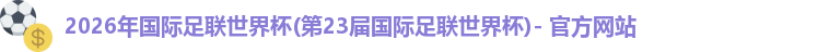 世界杯官网